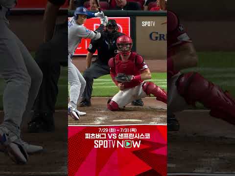 [MLB] 타구속도 111마일 괴력의 오타니, 2타점 2루타 작렬 (07.29)