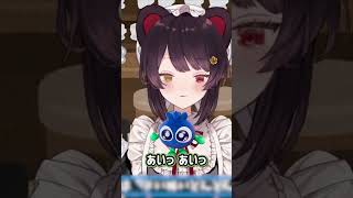 ブルブルブルブル アイアイ! ブルーベリーアイ!! #いぬいどんどんすきになる #戌亥とこ #にじさんじ切り抜き #shorts