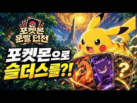 포켓몬 팬게임 퀄리티 보소 ㅋㅋㅋㅋ [포켓몬 운빨던전] <strong>다운로드</strong>