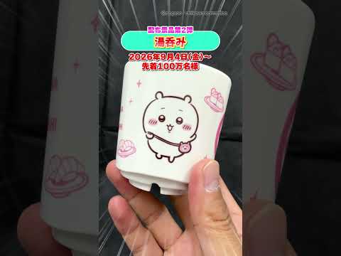 【くら寿司】ちいかわコラボキャンペーン景品紹介！