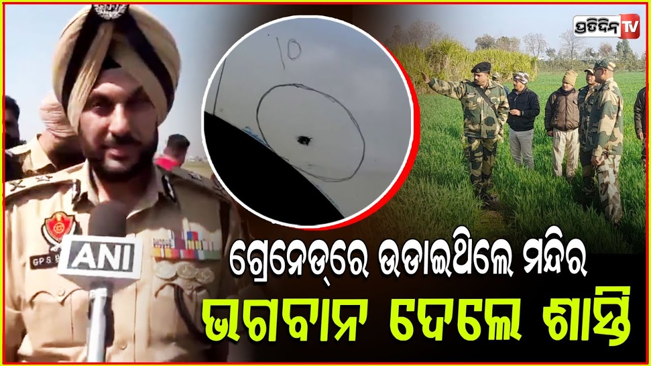 ପଞ୍ଜାବ ମନ୍ଦିର ଉପରେ ଆକ୍ରମଣ ଅଭିଯୁକ୍ତ ଏନକାଉଣ୍ଟର ରେ ମୃତ। Man accused of attack at Amritsar temple killed