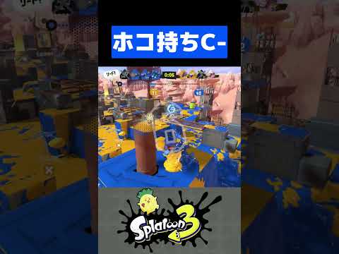 こいつのせいで負けるwwww 【スプラトゥーン3】#shorts