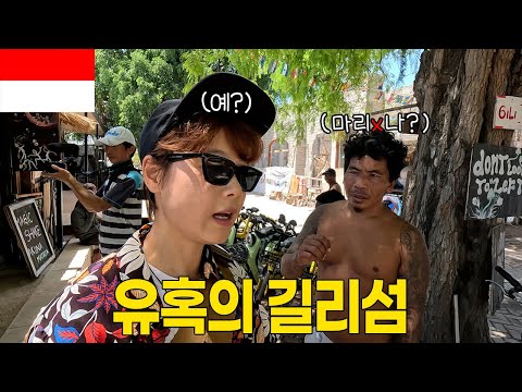 길리섬의 매력과 유혹. 버섯과 풀과 말 | 판사님 저는 아닙니다 [EN/INDONESIA]