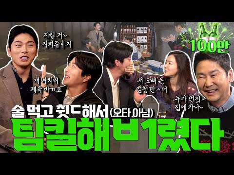 권상우 이이경 황우슬혜 {짠한형} EP. 76 동엽신도 손절한 혼돈의 만취 팀워크! 누가 먼저 삐져서 집에 가나?!