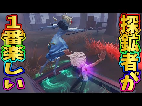 【第五人格】滅多にない探鉱者で１２０秒チェイス＋ハッチ逃げの完全キャリー見てくれ！！【IdentityⅤ】