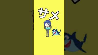 【KAITOで】このサメ飼ってもいい？ #shorts #声真似 #KAITO