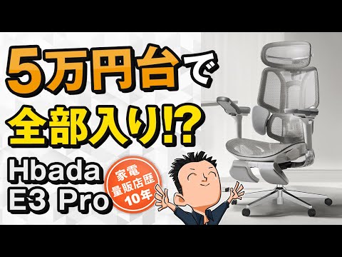 腰・肩・首を同時救済!【Hbada E3 Pro】の3Dサポートが良すぎた