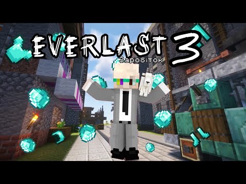 EVERLAST 3 | Як стати мільйонером?