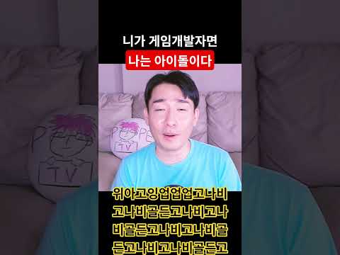 게임 좋아한다고 개발자가 될 수는 없습니다