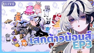 【🔴Draw】เสกต้าวน้อนส์ EP3 รีรีข้าวสาร ไลฟ์หมุนก็เปิดใหม่『 Baku -獏- 』#BA
