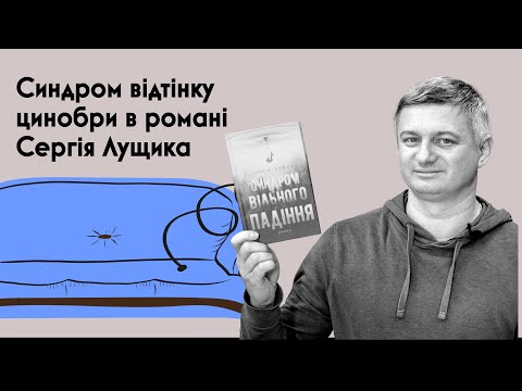 Максим Нестелєєв про "Синдром вільного падіння"