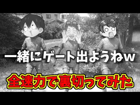 【第五人格】一緒にゲート突っ込もｗって言われたからガン無視して一人で突っ込んだら…【IdentityⅤ】