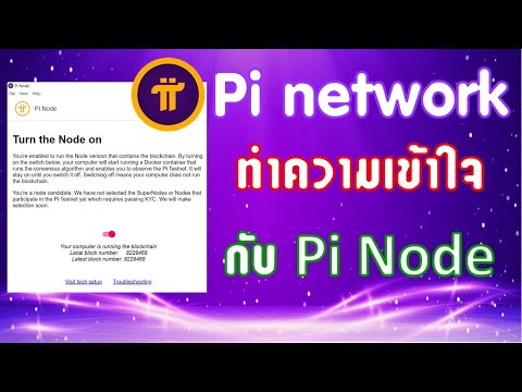 EP41-:-Pi-Nodes-บล็อกเชนของ-Pi
