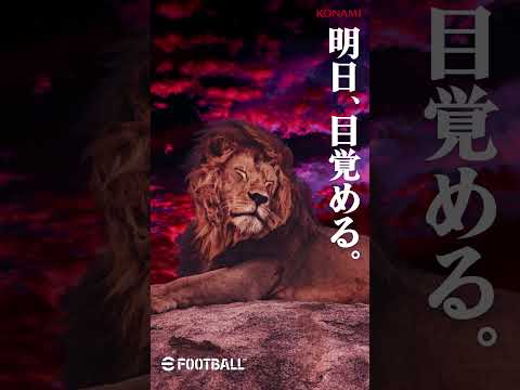 Leaves like a legend, comes like a king.伝説のように去り、王のように再び現れる。#イーフト #eFootball