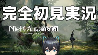 【NieR:Automata】これは呪いか。それとも罰か。#1【Vtuber】