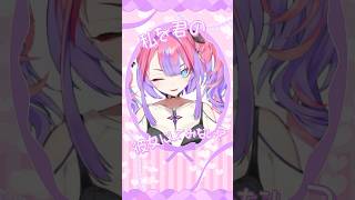 アイサレタイ/#綺々羅々ヴィヴィ #歌ってみた #shorts