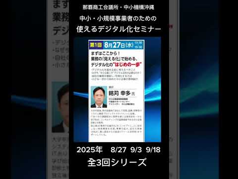 那覇商工会議所　中小・小規模事業者のための