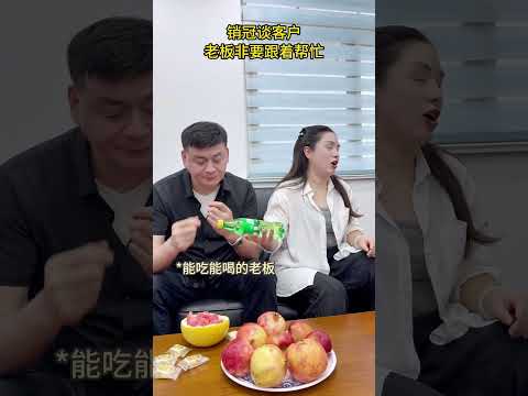 When the boss was the assistant of the sales champion when the sales champion was talking