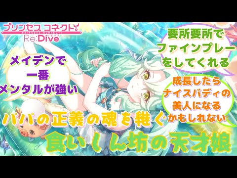 【プリコネR】「プレシアちゃんいいよね」に対するみんなの反応集(プレシア)(アゾールド)