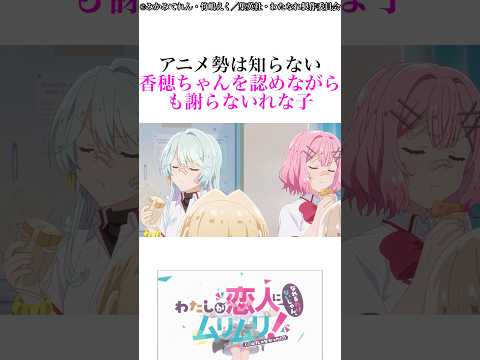 れなちゃん、私には言えないことしてたの?【私が恋人になれるわけないじゃん、ムリムリ!(※ムリじゃなかった!?)】#わたなれ#ラノベ#アニメ#れな子が悪い