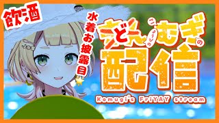 【 #歌枠 #雑談 】初見大歓迎🌟どむぎ配信🌟【桐谷こむぎ】#219