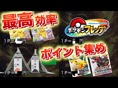 【速報】幻ポケモンゲット大作戦のポイントを効率的に入手！【スカーレット・バイオレット】