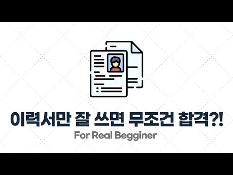 이력서/포트폴리오 작성법 - 1.5. 개발 실력이 부족하더라도 이력서만 잘 쓰면 합격할 수 있나요?