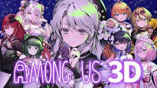 【#ミクストAmongUs3D】ミクストメンバーと新作あもあす！！！嘘なんてついたことないですわ！！！！✧【琴宮いおり / #ミクスト】