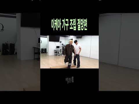 <strong>이케아</strong> 가구 조립 절망편 #shorts