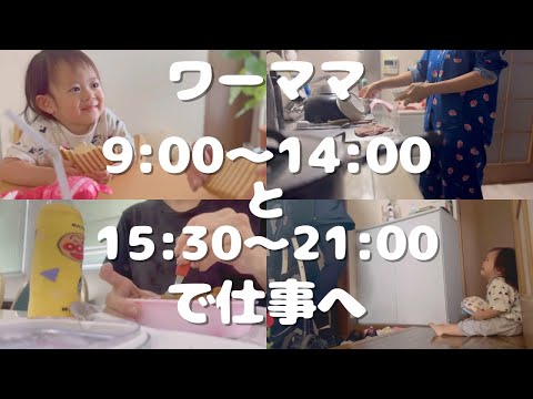 朝9時出勤からの夜21時まで仕事な日【ワーママ】