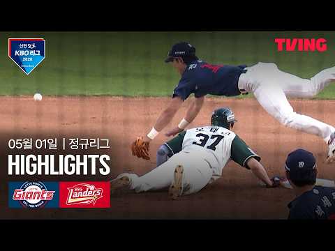 [롯데 vs SSG] 5/1 경기 I 2026 신한 SOL KBO 리그 I 하이라이트 I