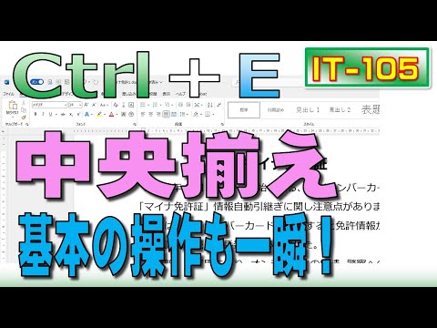 Wordの中央揃えショートカットキーの紹介