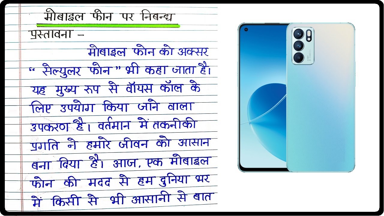 essay in hindi of mobile