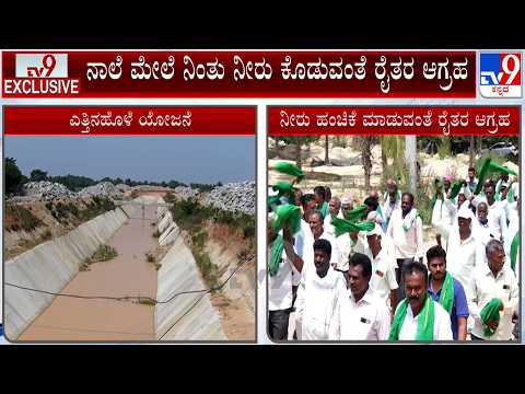 Farmers Protest in Tumakuru: ಎತ್ತಿನಹೊಳೆ ನೀರು ಕೊಡುವಂತೆ ತೀವ್ರಗೊಂಡ ರೈತರ ಹೋರಾಟ