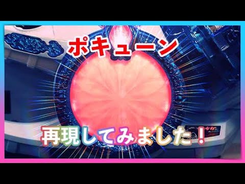 【再現】P Re:ゼロ 鬼がかりver「先バレ」再現してみた