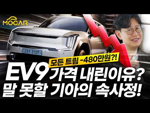 EV9도 6400만원대! 현대기아 가격인하 물결!