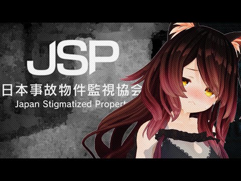 【 日本事故物件監視協会 -Japan Stigmatized Property- 】高性能なこのボクが監視してあげますよ！ｧｨ…👻 【ホロライブ/ ロボ子さん】