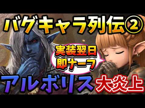 実装翌日に即ナーフ!課金して継承した結果… #ウィズダフネ攻略 #ウィズダフネ 【Wizardry Variants Daphne】【バグキャラ列伝②アルボリスバグキャラ列伝①】【ウィズダフネ】