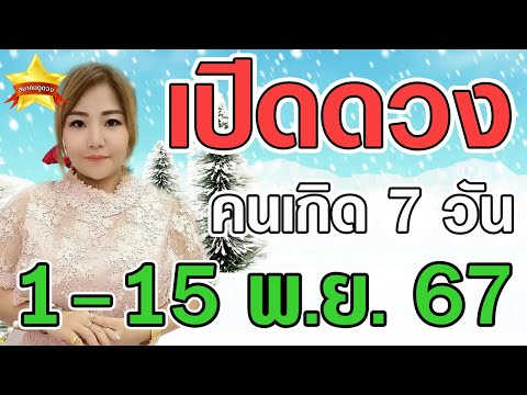 เช็คดวงคนทั้ง7วันวันที่1