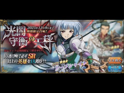 【ランモバ】新英雄 アーブシャイト 前日譚(2025 11)