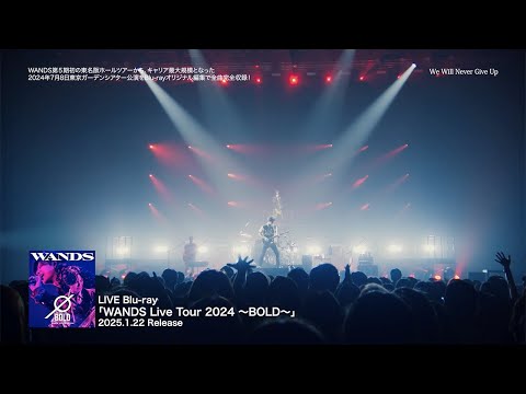 LIVE Blu-ray「WANDS Live Tour 2024 〜BOLD〜」 【TEASER】