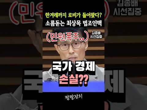 소름 돋는 <strong>최상목</strong> 법조 인맥