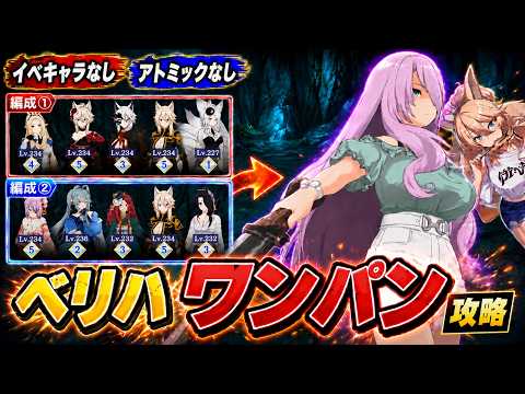 【カゲマス】イベキャラ・アトミックなし！ベリハワンパン攻略｜因習のエンジョイキャンパー！