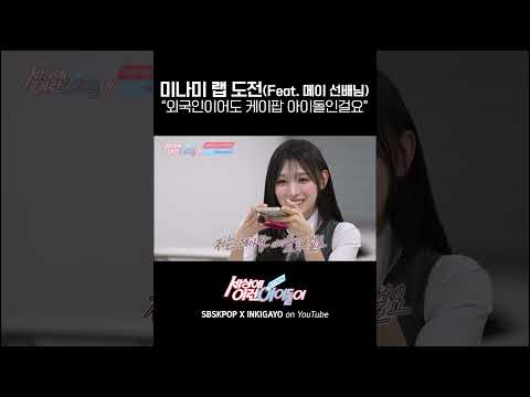 <strong>미나미</strong> 외톨이 #순간뽀짝