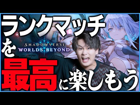 [Shadowverse]マスター＆ダイヤ帯！最強デッキで楽しいランクマッチ！