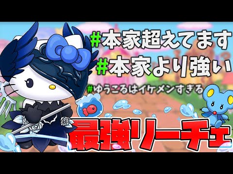リーチェキティが多色最強級リーダーに！機構城攻略！本家超えてます！（悲しみ）【パズドラ】