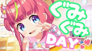 [LIVE] 👾ぐみぐみDAY👾今日はずっと遊ぶぞ！！【生放送】