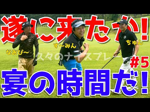 【100切り目指せ！ポンコツゴルフ#５】宴の時間だ！ポンコツTV久々の◯◯だ！下手くそ3人が全力で100切りを目指す！スライス,フックは当たり前のラウンド！　宇都宮ガーデンゴルフクラブ