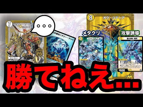 【デュエプレ】ジョーカーズは強化されてもメタリカ対面は絶望的のままでした【第31弾】