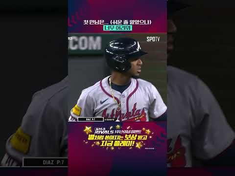 MLB 데뷔전! 1회부터 단맛 쓴맛 다 맛 봄 